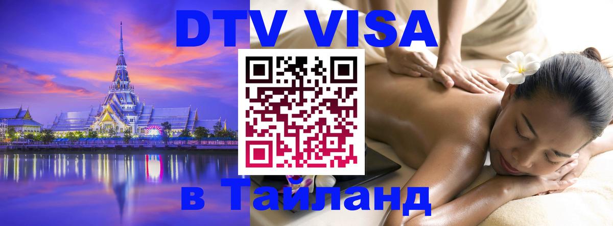 DTV Visa Thailand — прайс и условия, виза без дополнительных документов - 